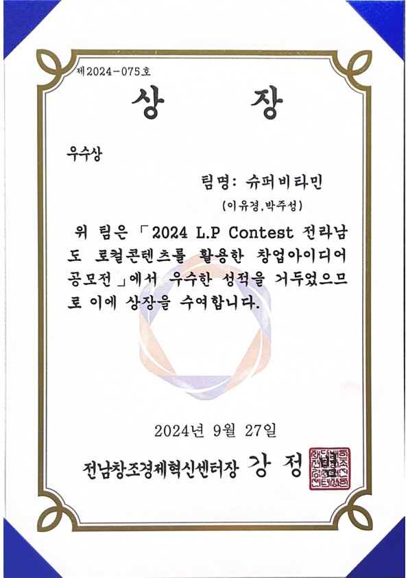 Excellence Award certificate from the 2024 L.P Contest Startup Idea Competition