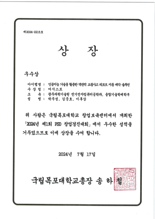 Excellence Award certificate from the 2024 1st PSD Startup Competition
