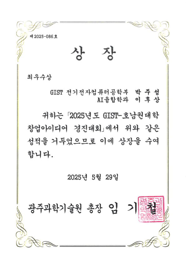 Grand Prize certificate from the 2025 GIST-Honam Region University Startup Idea Competition