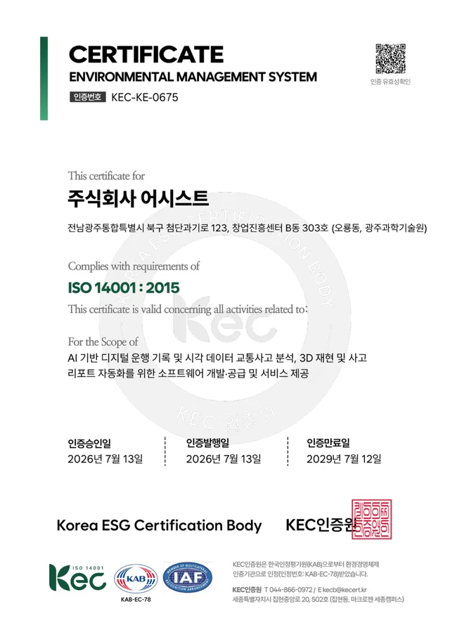 주식회사 어시스트 ISO 14001 환경경영시스템 인증서