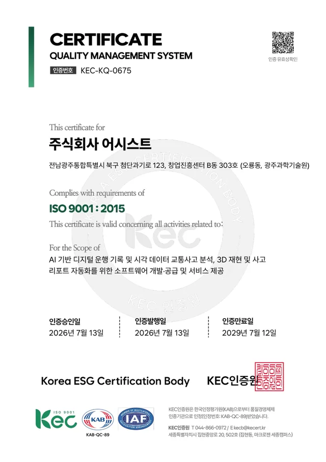 주식회사 어시스트 ISO 9001 품질경영시스템 인증서