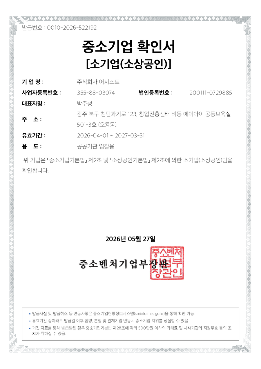 중소기업확인서 미리보기