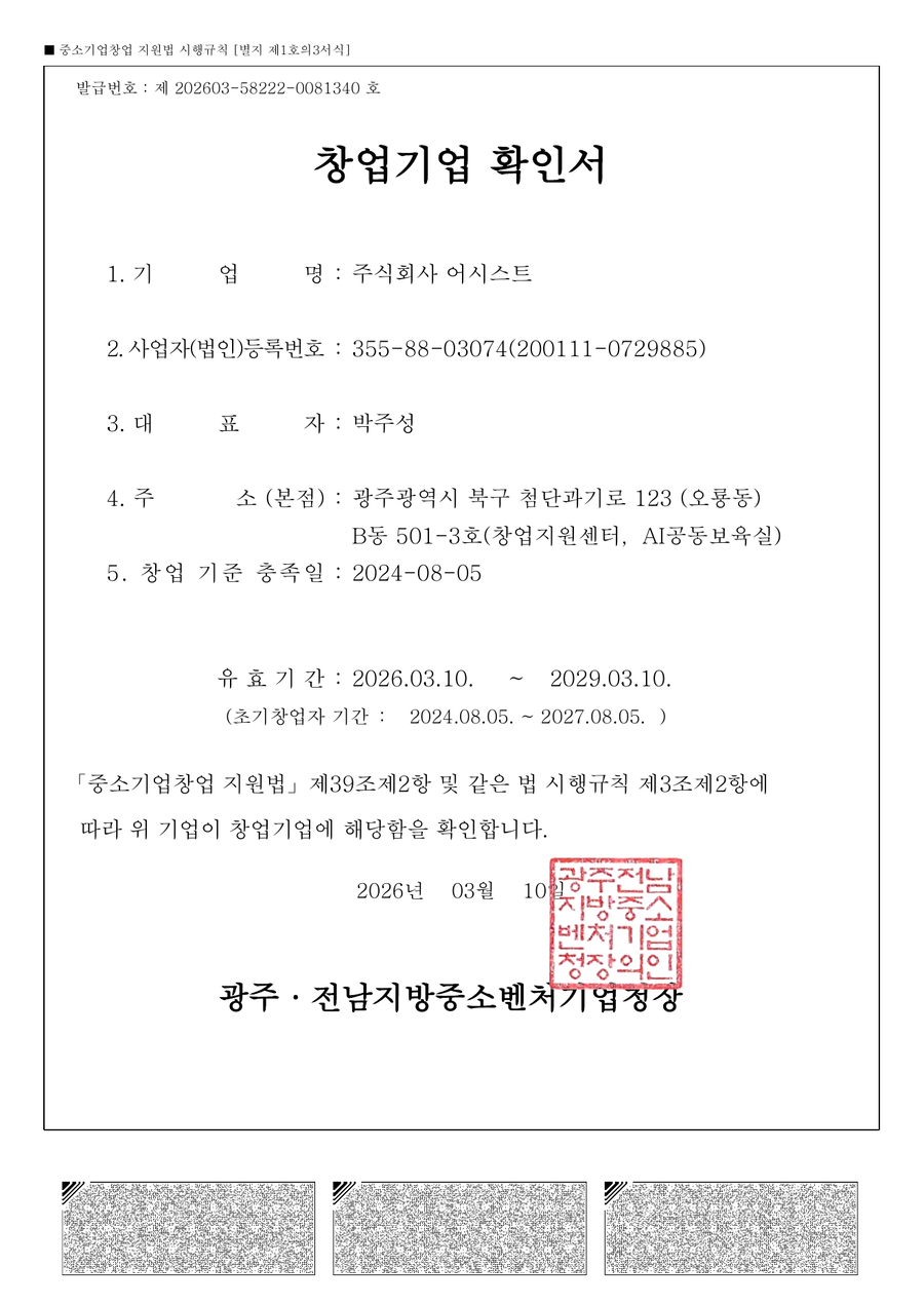 창업기업확인서 미리보기