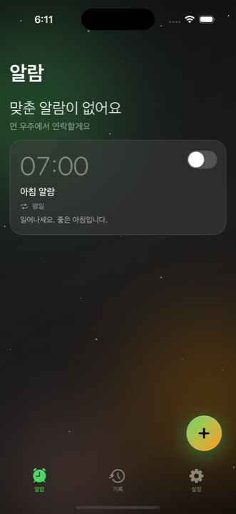 알람 목록 화면