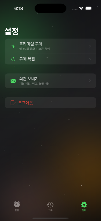 설정 화면