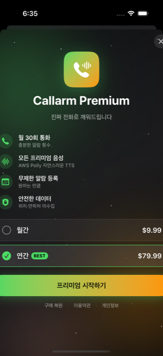 프리미엄 가격 화면